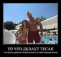 ТО ЧТО ДЕЛАЕТ ТЕСАК это просто удобный способ отвести от себя подозренияния