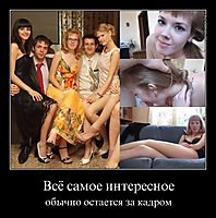 Всё самое интересное обычно остается за кадром
