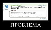 ПРОБЛЕМА 