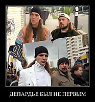 ДЕПАРДЬЕ БЫЛ НЕ ПЕРВЫМ 