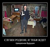 СЛУЖИ РОДИНЕ, И ТЕБЯ ЖДЕТ прекрасное будущее