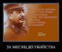 ЗА МЕСЯЦ ДО УБИЙСТВА 