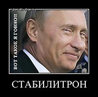 СТАБИЛИТРОН 
