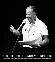 ЭТО ТЕ, КТО НЕ МОГУТ НИЧЕГО. чиновники — это не актеры, не писатели, не художники, не летчики, не врачи.