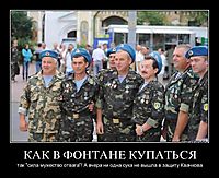 КАК В ФОНТАНЕ КУПАТЬСЯ так "сила мужество отвага"! А вчера ни одна сука не вышла в защиту Квачкова