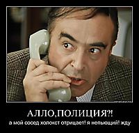 АЛЛО,ПОЛИЦИЯ?! а мой сосед холокст отрицает! я непьющий! жду