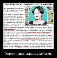 Толерантная украинская семья 