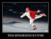 ТЕМ ВРЕМЕНЕМ В СОЧИ 