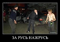 ЗА РУСЬ НАЖРУСЬ 