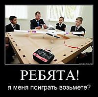 РЕБЯТА! я меня поиграть возьмете?