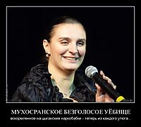 МУХОСРАНСКОЕ БЕЗГОЛОСОЕ УЁБИЩЕ вскормленное на цыганские наркобабки - теперь из каждого утюга...