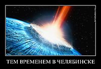 ТЕМ ВРЕМЕНЕМ В ЧЕЛЯБИНСКЕ 