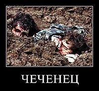 ЧЕЧЕНЕЦ 
