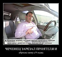 ЧЕЧЕНЕЦ ЗАРЕЗАЛ ПРИЯТЕЛЯ И сбросил жену с 9 этажа