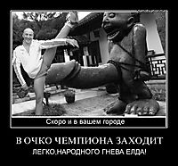 В ОЧКО ЧЕМПИОНА ЗАХОДИТ ЛЕГКО,НАРОДНОГО ГНЕВА ЕЛДА!