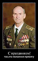 С праздником! тех,кто исполнил присягу