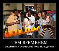 ТЕМ ВРЕМЕНЕМ защитники отечества уже празднуют