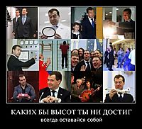 КАКИХ БЫ ВЫСОТ ТЫ НИ ДОСТИГ всегда оставайся собой