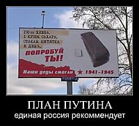 ПЛАН ПУТИНА единая россия рекоммендует