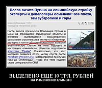 ВЫДЕЛЕНО ЕЩЕ 10 ТРЛ. РУБЛЕЙ на изменение климата