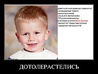 ДОТОЛЕРАСТЕЛИСЬ 