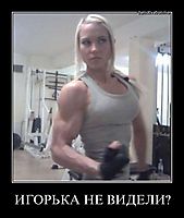 ИГОРЬКА НЕ ВИДЕЛИ? 