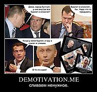 DEMOTIVATION.ME сливаем ненужное.