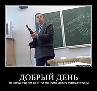 ДОБРЫЙ ДЕНЬ на сегодняшнем занятии мы поговорим о толерантности