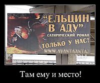 Там ему и место! 