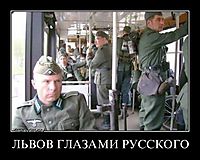 ЛЬВОВ ГЛАЗАМИ РУССКОГО 