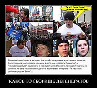 КАКОЕ ТО СБОРИЩЕ ДЕГЕНЕРАТОВ 