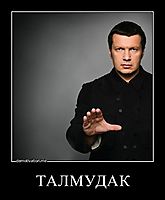 ТАЛМУДАК 