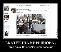 ЕКАТЕРИНА КИРЬЯНОВА - еще одна ТП для "Единой России"