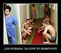ДЛЯ РОДИНЫ ТЫ ПРОСТО ЖИВОТНОЕ 