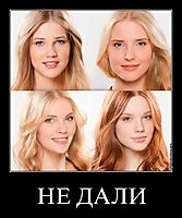 НЕ ДАЛИ 