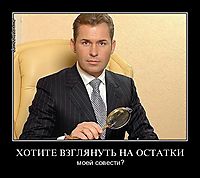 ХОТИТЕ ВЗГЛЯНУТЬ НА ОСТАТКИ моей совести?