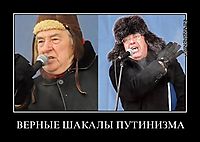 ВЕРНЫЕ ШАКАЛЫ ПУТИНИЗМА 