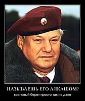 НАЗЫВАЕШЬ ЕГО АЛКАШОМ? краповый берет просто так не дают