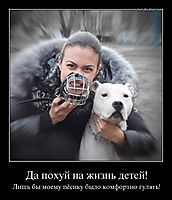 Да похуй на жизнь детей! Лишь бы моему пёсику было комфортно гулять!