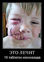 ЭТО ЛЕЧИТ 10 таблеток изониазида