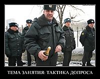ТЕМА ЗАНЯТИЯ: ТАКТИКА ДОПРОСА 