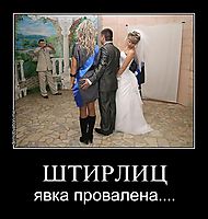 ШТИРЛИЦ явка провалена....