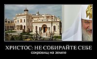 ХРИСТОС: НЕ СОБИРАЙТЕ СЕБЕ сокровищ на земле