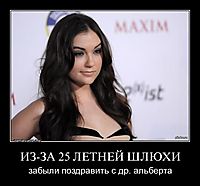 ИЗ-ЗА 25 ЛЕТНЕЙ ШЛЮХИ забыли поздравить с др. альберта