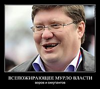 ВСЕПОЖИРАЮЩЕЕ МУРЛО ВЛАСТИ воров и оккупантов