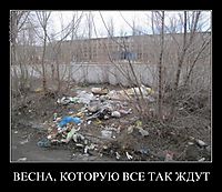 ВЕСНА, КОТОРУЮ ВСЕ ТАК ЖДУТ