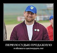 ПЕРВУЮ СУДЬЮ ПРОДАЖНУЮ я обозвал в шестнадцать лет