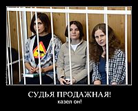 СУДЬЯ ПРОДАЖНАЯ!