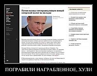 ПОГРАБИЛИ НАГРАБЛЕННОЕ, ХУЛИ 