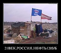 21ВЕК,РОССИЯ,НЕФТЬ120$/Б 